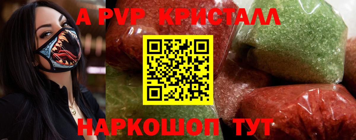 Alpha PVP Соль Наро-Фоминск