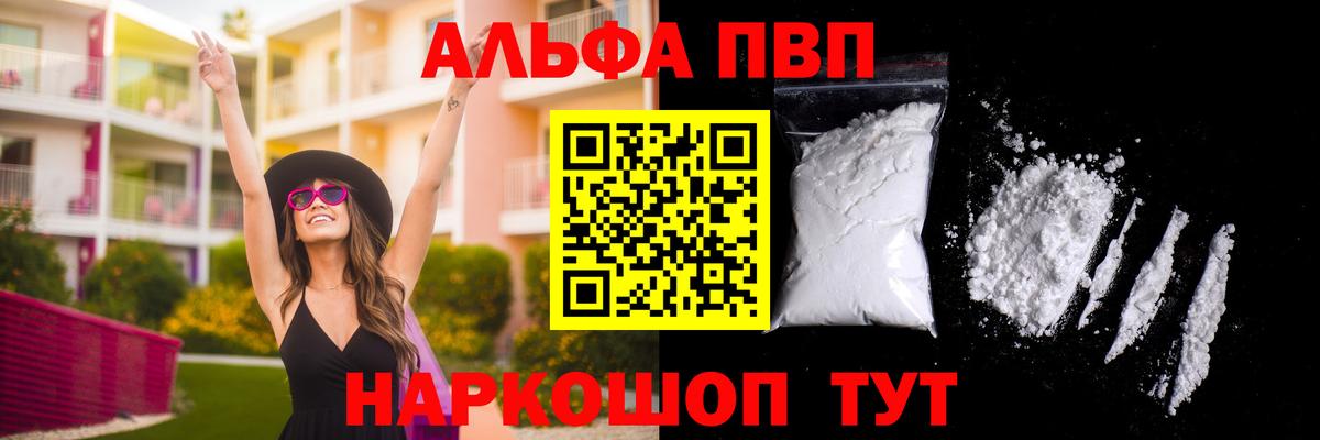 APVP СК  Alfa_PVP VHQ  Наро-Фоминск  Альфа ПВП крисы CK  Вход с VPN 