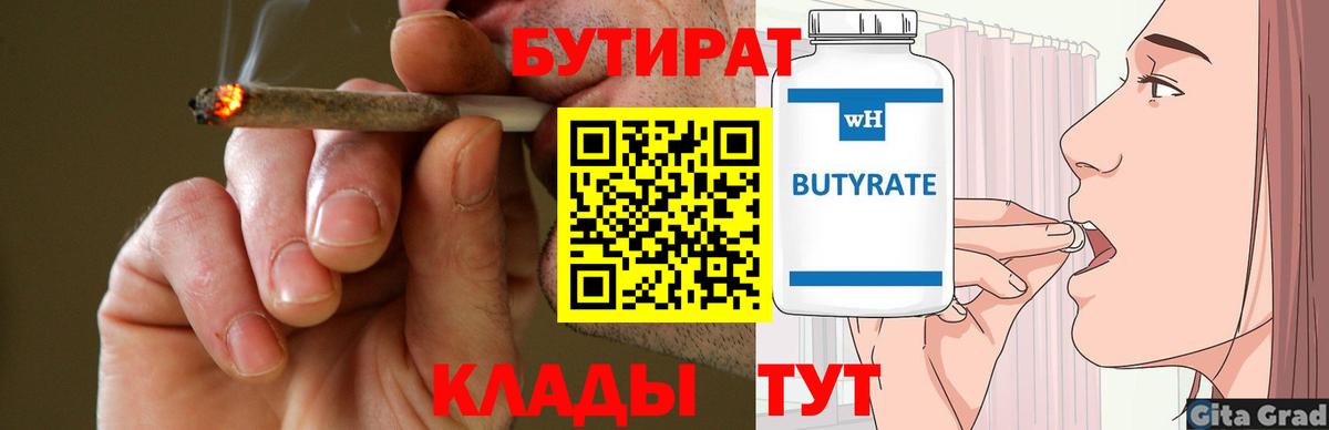 Наро-Фоминск  Бутират  Вход с VPN  Бутират 99% 