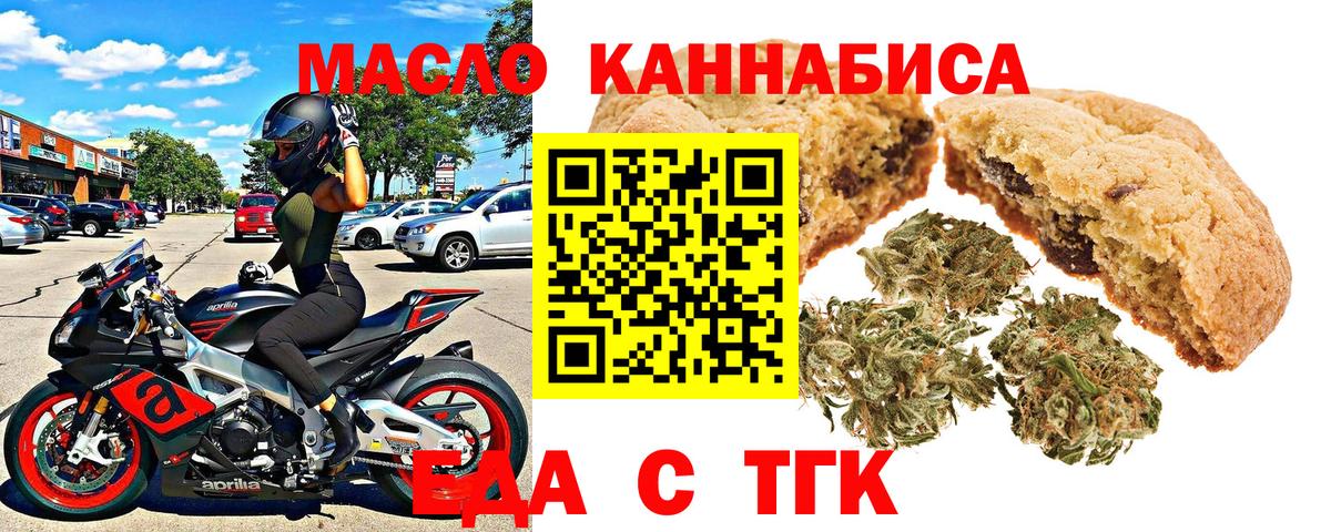 Еда ТГК конопля  Вход с VPN  Наро-Фоминск 