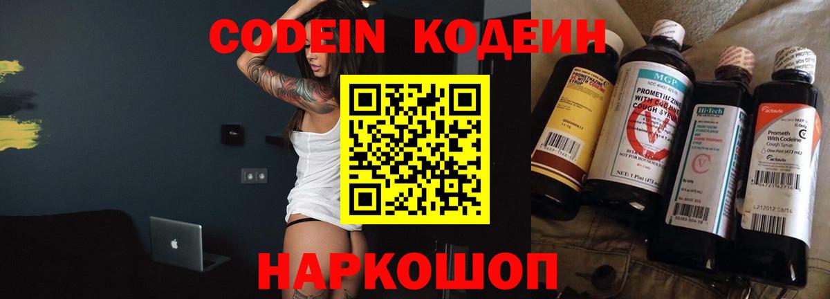 Кодеиновый сироп Lean Purple Drank Наро-Фоминск