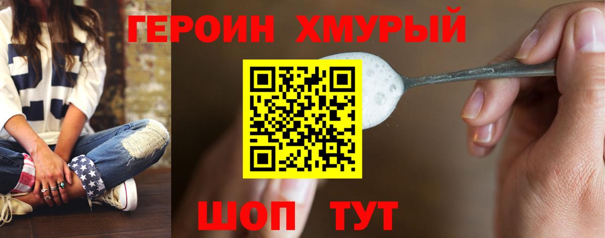 ГЕРОИН герыч Наро-Фоминск