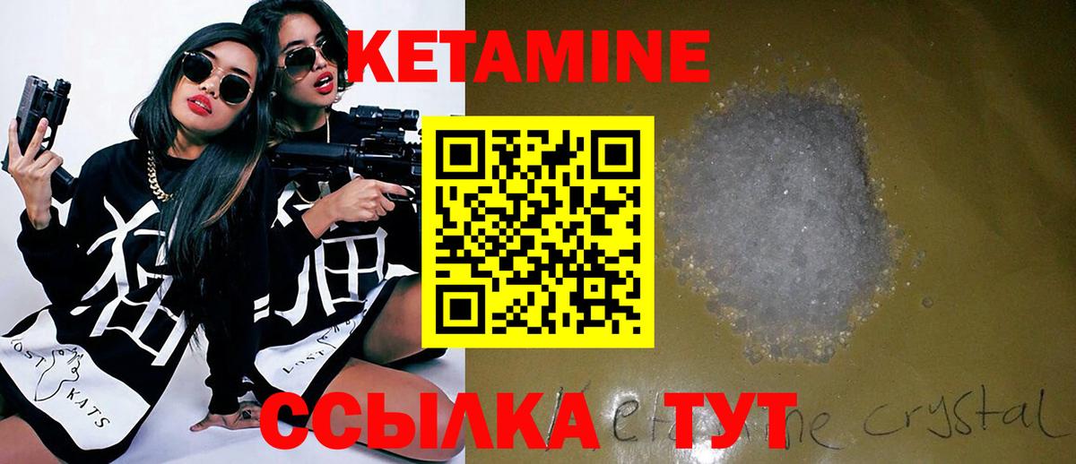 Кетамин VHQ Наро-Фоминск