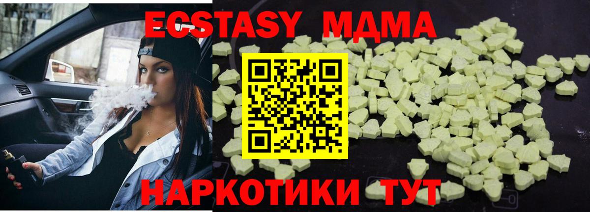 MDMA молли Наро-Фоминск