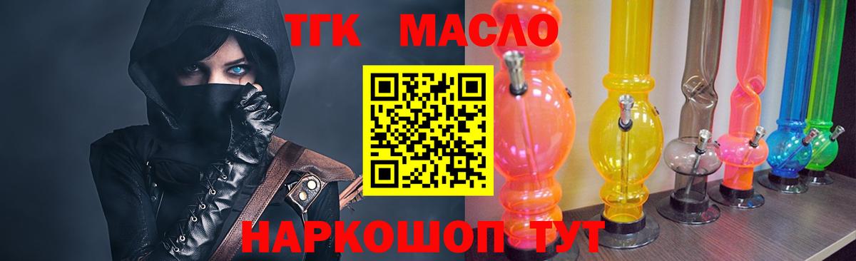 Дистиллят ТГК THC oil Наро-Фоминск